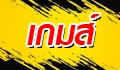 สอนวิธีการเล่นเกมส์ออนไลน์